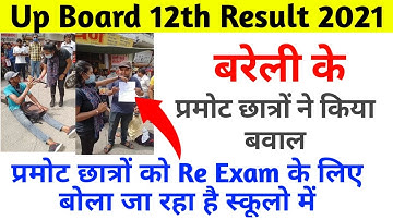 Up board With held Result 2021 | Up board Promote Result 2021| Up board Absent Result kab Ayega |