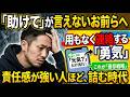 【人間関係の極意】「用件のないLINE」があなたの命を救う