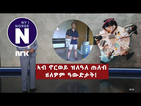 ትምህርቲ ንዓውዲ ምምህርና ዝምዝገቡ ተሳኢኖም Lærerutdanningene Mangler Søkere