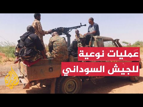 الجيش السوداني يعلن عن عمليات نوعية ضد قوات الدعم السريع في محور ولاية الجزيرة