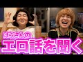 エロへの探究心が強いだけ!飯食いながら真面目にエロ話【渚のいっぷく】
