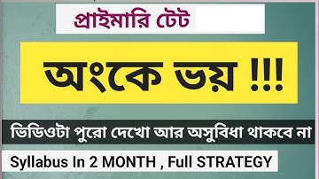 No Maths Phobia  ll  Primary TET maths Easily ll  Full syllabus in 2 MONTH