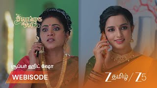 Salangai Oli | அபூர்வா என்ன செய்ய போகிறாள் !