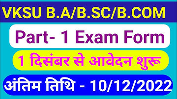 vksu B.A/B.sc part 1 exam form apply online 2021-24, form kaise bhare, last date kab tak hai,
