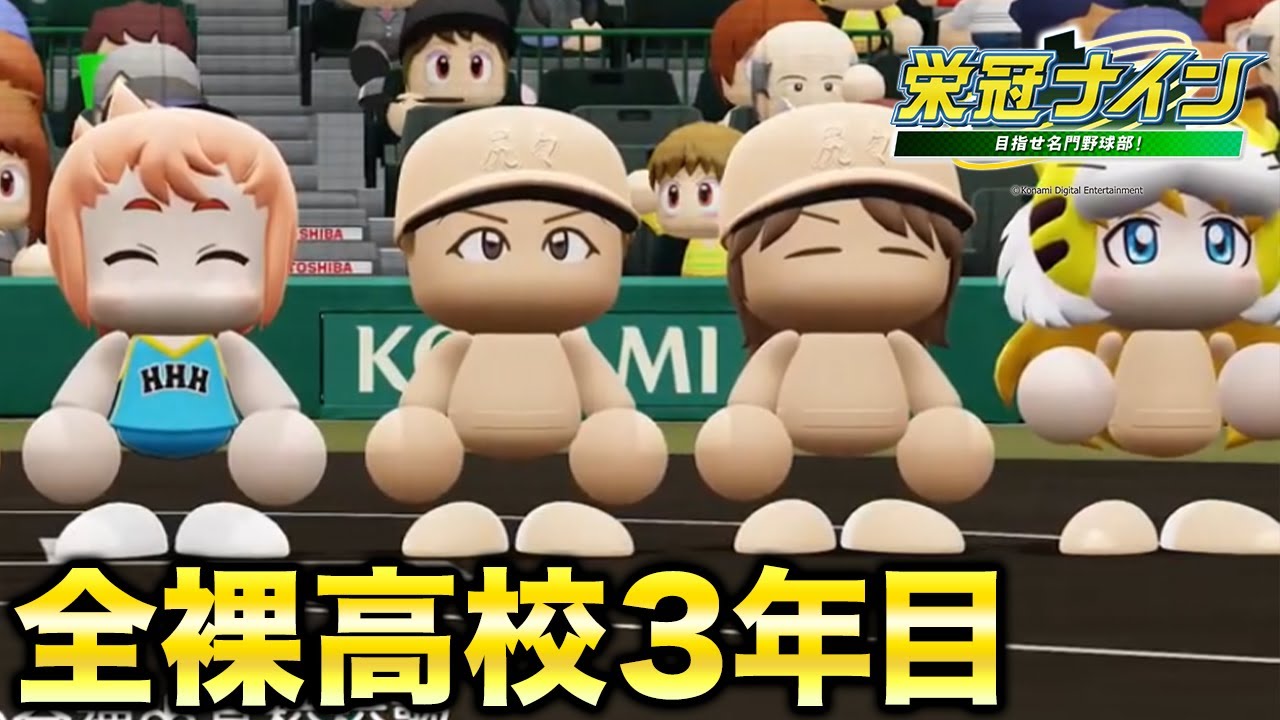 パワプロ2020 10【超神回】☆999投手爆誕！生放送で起きた奇跡のパネル転生
