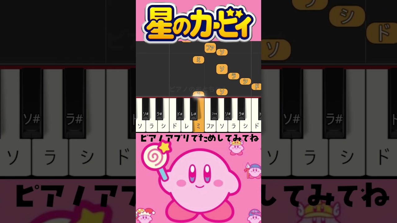 【ピアノ】星のカービィ★グリーングリーンズ 誰でも弾ける！ゲーム音楽  #shorts #ピアノ初心者 #ピアノ楽譜 #ピアノ簡単
