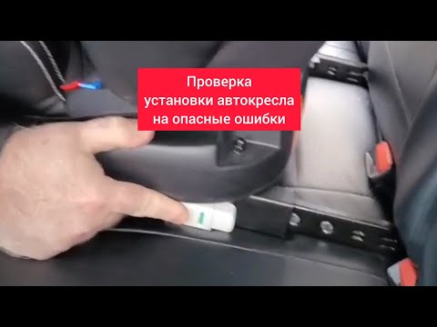 Video: ISOFIX bilstolar