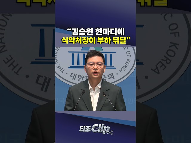 박정훈, 김 후보자 청탁 의혹 폭로···부하직원에 날아간 닦달 문자 [티조 Clip] #shorts