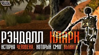 Fallout: New Vegas ⚡ | [LOR'НЫЙ_РАЗБОР] ВЫЖИВШИЙ / УЦЕЛЕВШИЙ - ТЯЖЕЛАЯ ИСТОРИЯ ВЫЖИВАНИЯ