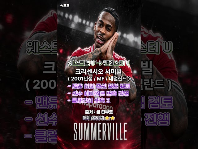 새벽의 이적시장 or RUMOR  #이적뉴스 #이적설 #이적시장 #이슈
