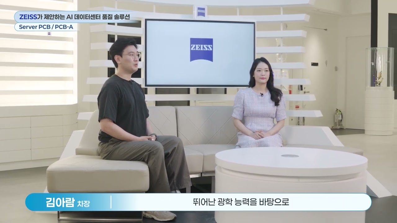 ZEISS가 제안하는 AI 데이터 센터 품질 솔루션
