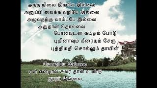 thirumana malargal lyrics