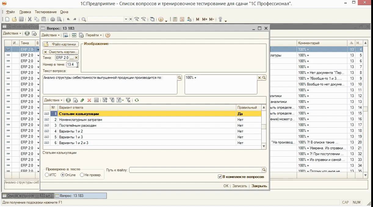 1С Профессионал Тестирование 1С:ERP Управление предприятием 2.0 - YouTube