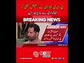 PCB Chairman Directs #Cricket #Team