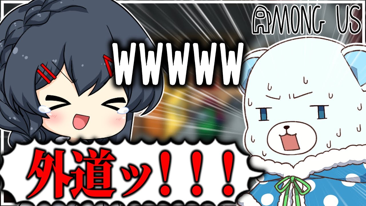 【AmongUs#317】奇跡的な盤面が誕生し、外道戦法が始まってしまう...