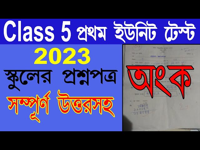 Class 5 mathematics first unit test 2023 | Exam paper Solution | West Bengal Board class=