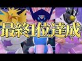 【超激熱対戦】ランクマッチ2連続最終1位達成!!世界最強型『ネクロズマ』で最上位勢全員倒します。【ポケモン剣盾】