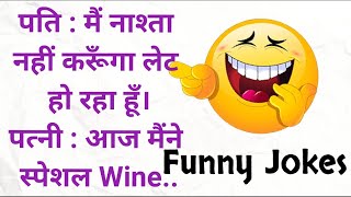 Majedaar Chutkule || Funny Jokes In Hindi || चुटकुले 80 ||