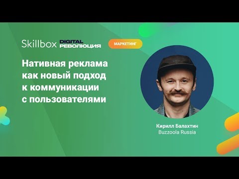 Что такое нативная реклама