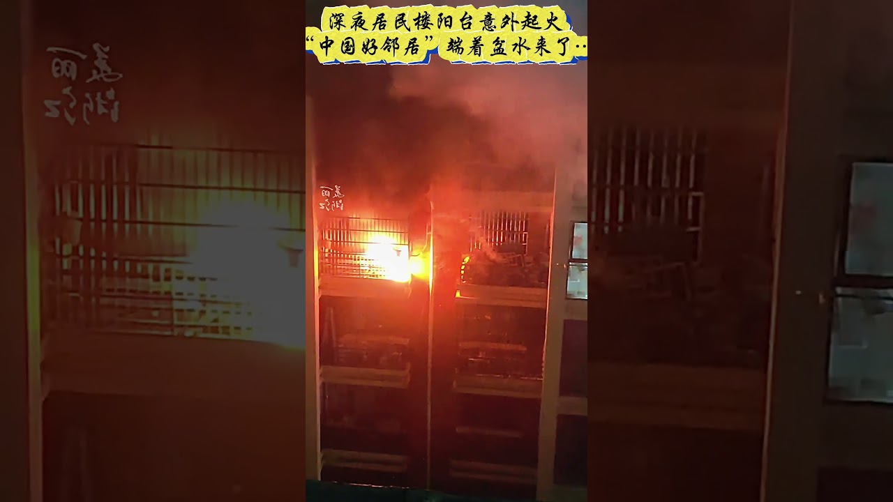 Discovered an unexpected fire on the balcony of a residential building, 