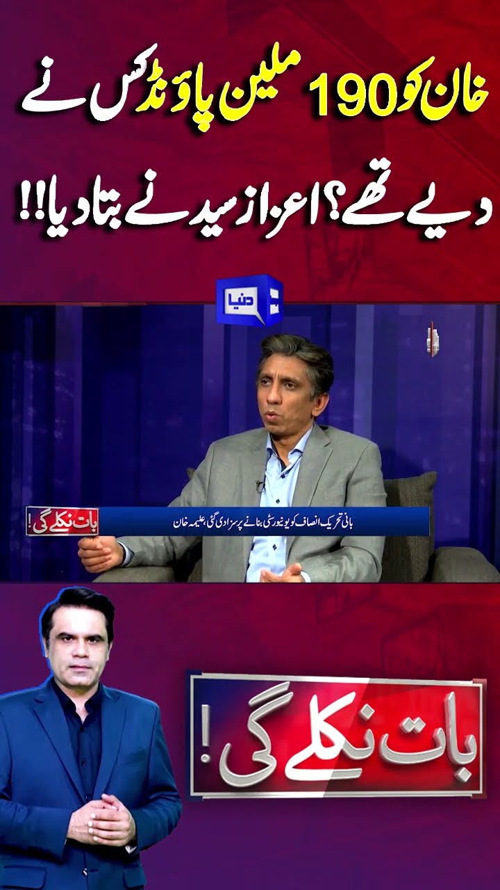 Imran Khan And Bushra Bibi Indicted | Court Final Verdict | Baat Niklay Gi #shortsfeed