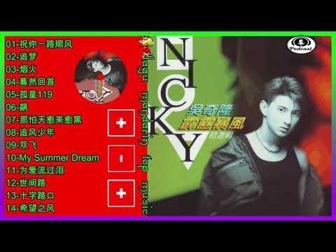 Lagu Mandarin Nicky Wu 吴奇隆 Album 霹雳暴风精选辑 1996
