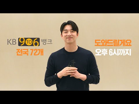 [KB 9 To 6 Bank] 5자 인터뷰_공유