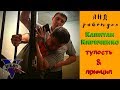 Капитан Кириченко - тупость и принцип