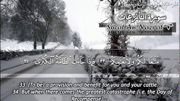 سورة النازعات ماهر المعيقلي   Surat An Nazi'at Maher Al Muaiqly