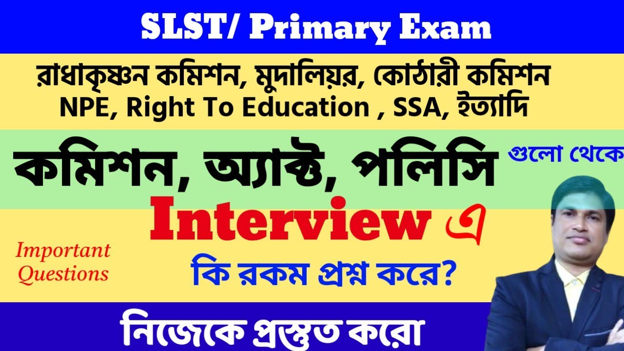 কমিশন, Policy ও Education Act নিয়ে ইন্টারভিউ এর তথ্য । @slstenglish 