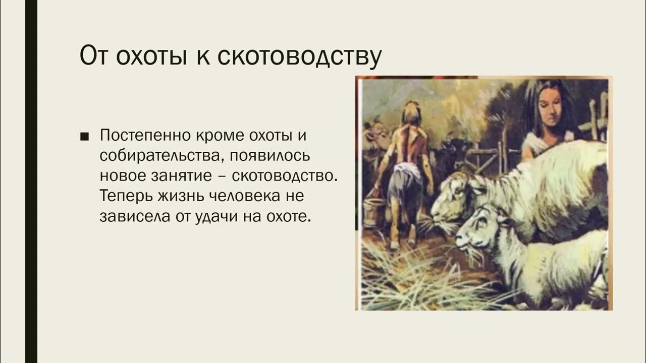 Основное занятие первобытных людей. Основные занятия первоытныхлюдей. Занятия древних людей охота и собирательство. Занятия первобытных людей. Древние люди занятия.