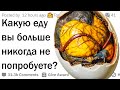 Как люди вообще поняли, что это съедобно?