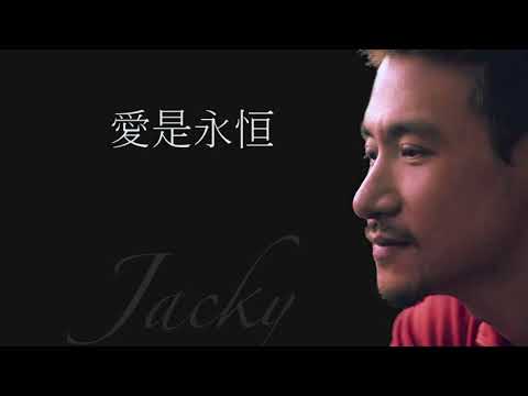 張學友   愛是永恒 高清音