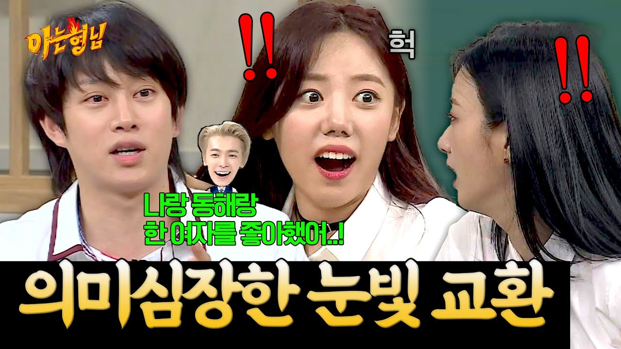 “어…?” 김희철 양다리 당한 썰에 수상한 눈빛 교환하는 보미 X 남주😳 | 아는 형님 스페셜 | JTBC 180630 방송