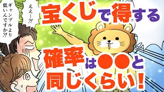 【漫画】宝くじを買ってお金持ちになれる可能性は実際どれくらい？ 〜高額当選を狙うよりも確実にお金持ちになる方法〜【マンガ動画】