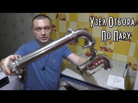 Второй перегон с узлом отбора. Бражная колонна с узлом отбора по жидкости Вейн. Узел отбора по жидкости с орошением кламп 2 дюйма. Узел отбора по пару 2 дюйма Люкссталь. Узел отбора Vein.