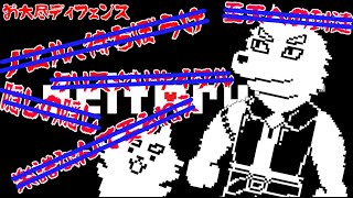 隠し要素拾いながらボリタルーン・チャプター4【DELTARUNE】