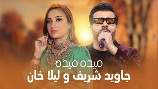 Jawid Sharif And Laila Khan New Duet Song - Maida Maida 4K جاوید شریف و لیلا خان - میده میده