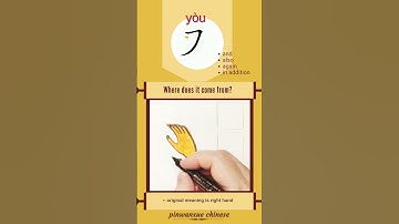 【又】 Learn Chinese Charater with ease | where does 又 come from