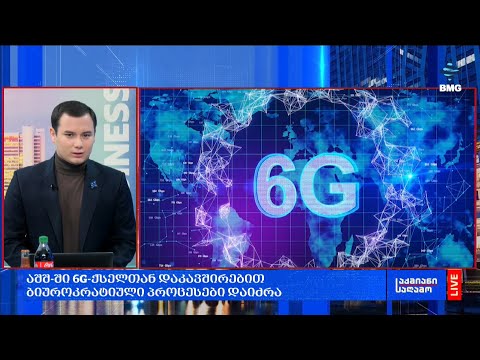 რა მოხდა დღეს მსოფლიოში?