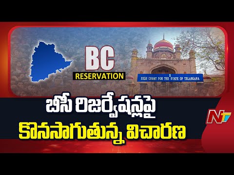 BC Reservations: AG Sudarshan Key Arguments in High Court on Day 2 | Special Report | NTV Telugu - NTVTELUGU
