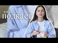 Как создавать МАСТЕР-КЛАССЫ? | вяжу джемпер и рассказываю о создании мастер-классов