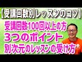 【楽読レッスンのコツ】「もはや別次元！？100回以上の楽読レッスンポイント」〔千葉・速読・楽読〕