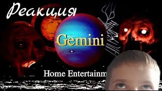 МЫ НИКУДА НЕ ДЕНЕМСЯ (ПОЛНЫЙ РАЗБОР GEMINI HOME ENTERTAIMENT) | Реакция на Nikita2504