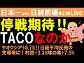 【号外】【第1805回6/12前場速報】日本一はやい日経Live‼情報てんこ盛りで相場把握ができます #日経平均 #株式投資 #live