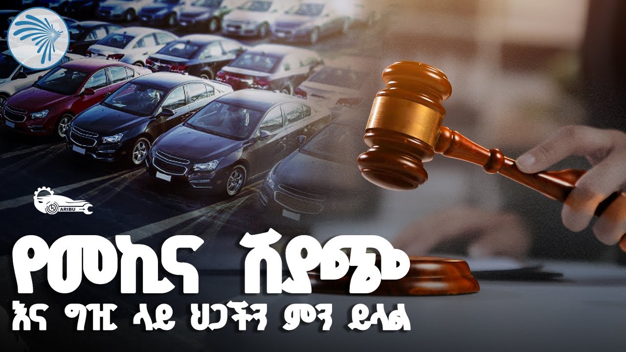 የመኪና ሽያጭ እና  የዋስትና ጥቅም  |Karibu Auto - ካሪቡ አውቶ| @ArtsTvWorld