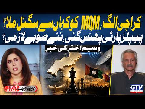 Karachi Separate From Sindh? Where Did MQM Get the Signal From? Wasim Akhtar Reveals | News Today