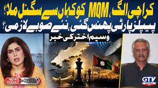 Karachi Separate From Sindh? Where Did MQM Get the Signal From? Wasim Akhtar Reveals | News Today