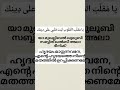 ദുആ 🦋 Dua #islamic #malayalam #dua #arabi #islamicvideo