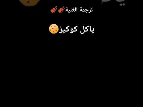 ترجمة الغنية اشترك بل قناة وفعلو الجرس ليصلكم كل جديد دويتو المراره المراه اشتراك  ا